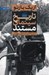 تصویر  تاريخ سينماي مستند