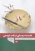 تصویر  تغذيه درماني در طب چيني