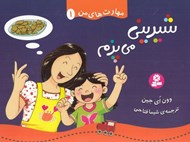 تصویر  شيريني مي پزم / مهارت هاي من 1