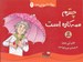 تصویر  چترم همه كاره است / مهارت هاي من 9