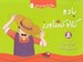 تصویر  باد و كلاه كشاورز / مهارت هاي من 10