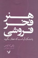 تصویر  هنر فخر فروشي يا مشك آن است كه عطار بگويد