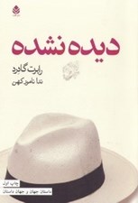 تصویر  ديده نشده