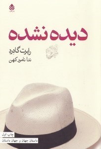 تصویر  ديده نشده