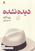 تصویر  ديده نشده