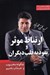 تصویر  ارتباط موثر و نفوذ به قلب ديگران (چگونه محبوب و جذاب باشيم) / موفقيت نامحدود 2