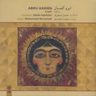 تصویر  ابرو كمان (سي دي)