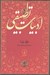 تصویر  ادبيات تطبيقي