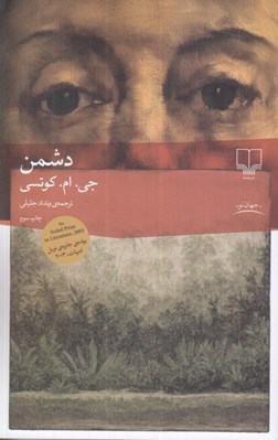 تصویر  دشمن