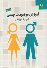 تصویر  آموزش موضوعات جنسي