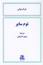 تصویر  توم ساير