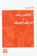 تصویر  بازگشت زرتشت و اگر جنگ ادامه يابد