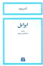 تصویر  ايزابل