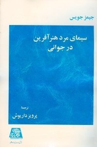 تصویر  سيماي مرد هنر آفرين در جواني