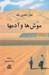 تصویر  موش ها و آدمها