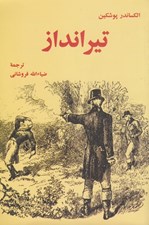 تصویر  تيرانداز