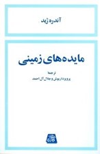 تصویر  مايده هاي زميني