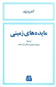 تصویر  مايده هاي زميني