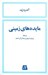 تصویر  مايده هاي زميني