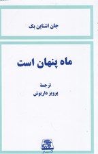 تصویر  ماه پنهان است