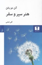 تصویر  هنر سير و سفر