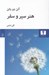 تصویر  هنر سير و سفر