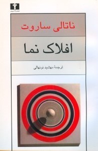 تصویر  افلاك نما