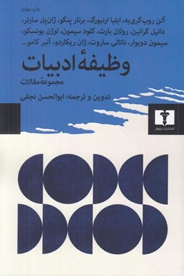 تصویر  وظيفه ادبيات