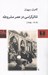 تصویر  تئاتركراسي در عصر مشروطه