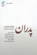 تصویر  پدران غايب