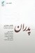 تصویر  پدران غايب