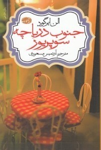تصویر  جنوب درياچه سوپريور