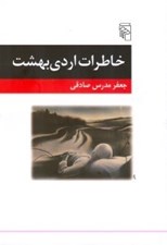 تصویر  خاطرات اردي بهشت
