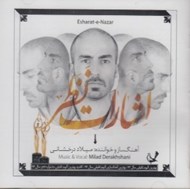 تصویر  اشارات نظر (سي دي)