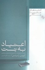 تصویر  اعتياد به نت (رهايي از دام اعتياد به اينترنت و بازي هاي نرم افزاري)