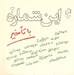 تصویر  اين شماره با تاخير 2 (مجموعه داستان)