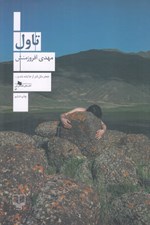 تصویر  تاول