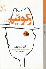 تصویر  ركوئيم (يك توهم)