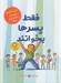 تصویر  فقط پسرها بخوانند (هر چه بايد درباره بلوغ بدانيد)