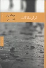 تصویر  قرار ملاقات
