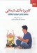 تصویر  كاربرد بازي درماني