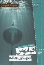 تصویر  اقيانوس انتهاي جاده