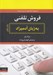 تصویر  فروش تلفني به زبان آدميزاد