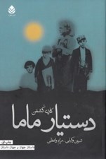 تصویر  دستيار ماما