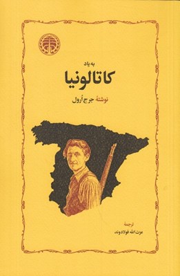 تصویر  به ياد كاتالونيا
