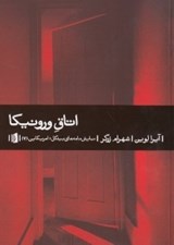 تصویر  اتاق ورونيكا