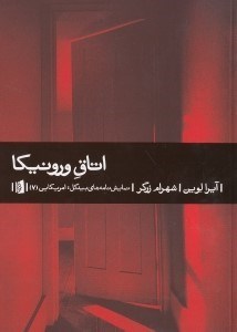 تصویر  اتاق ورونيكا
