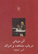 تصویر  در باب مشاهده و ادراك