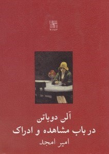 تصویر  در باب مشاهده و ادراك