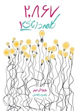 تصویر  2867 كلمه دانايي 1